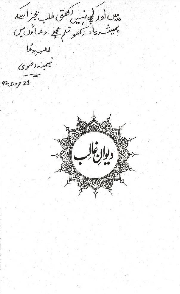 Deewan-e-Ghalib 2