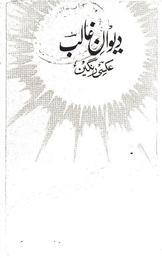 Deewan-e-Ghalib 3