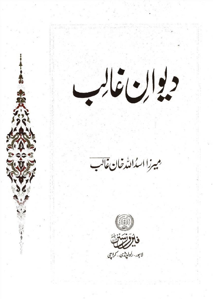 Deewan-e-Ghalib 4