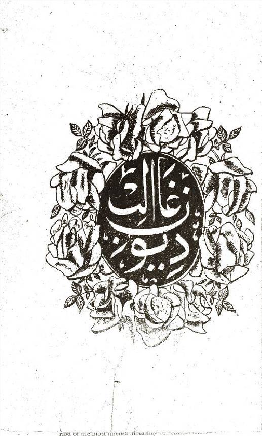 Deewan-e-Ghalib 6