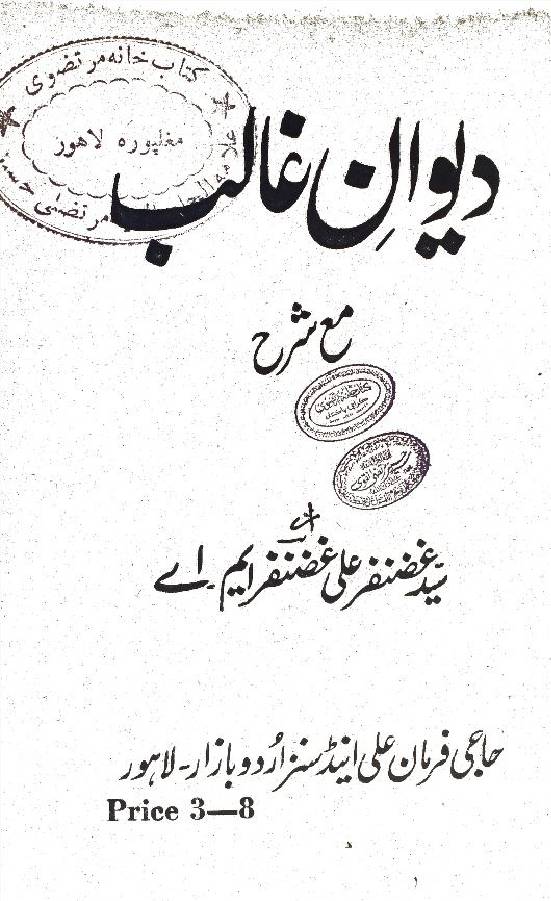 Deewan-e-Ghalib 7