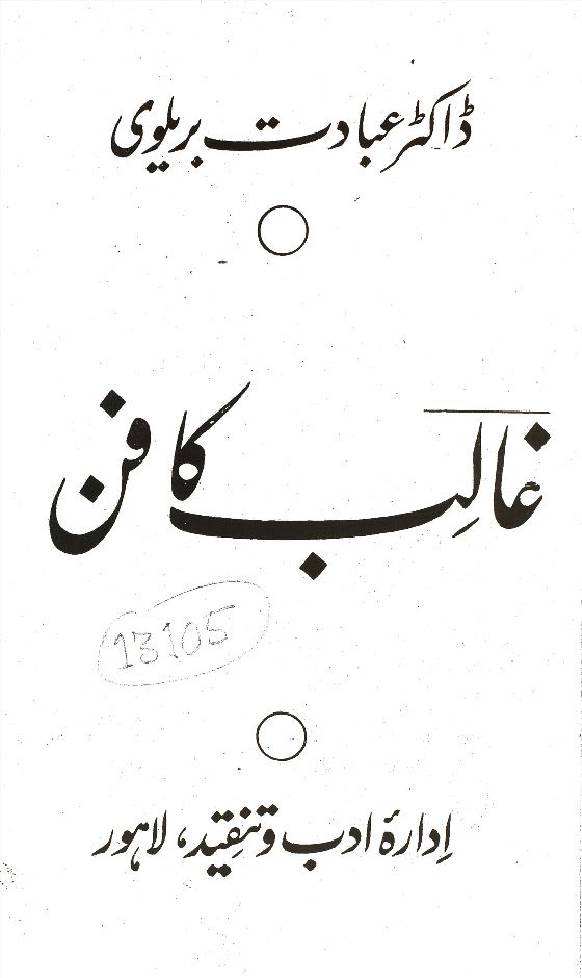 Ghalib ka fun