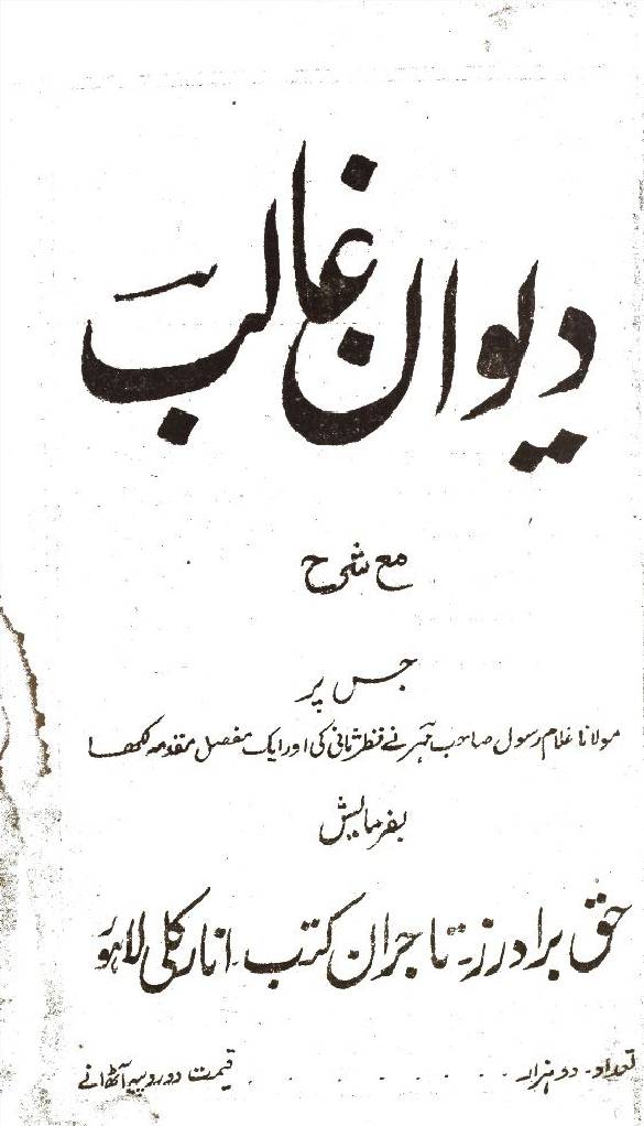 Deewan-e-Ghalib maa' sharah o muqadma (Hadyaa Saeed)