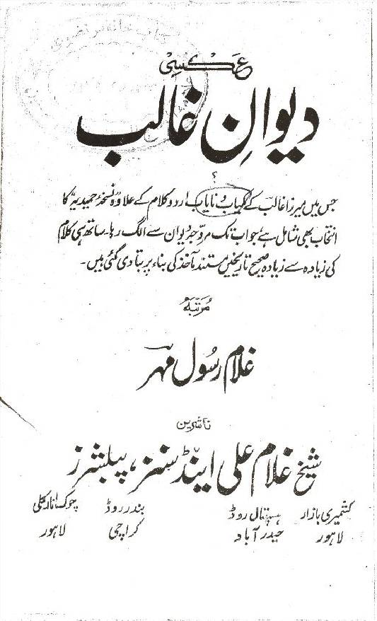 Deewan-e-Ghalib by Ghulam Rasool Mehar