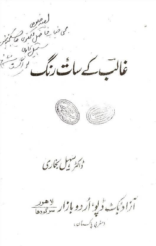 Ghalib ke saat rung