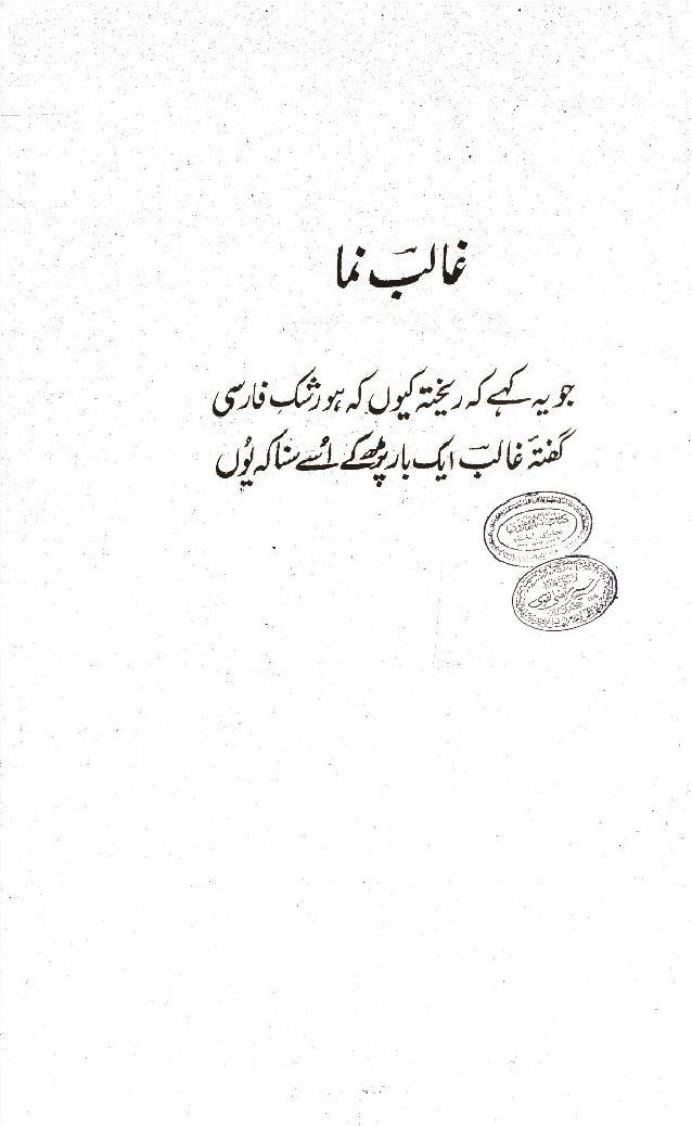 Ghalib Nama 