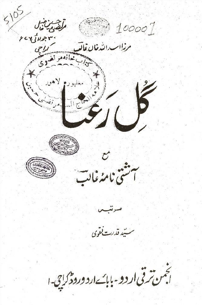 Gul-e-Raana