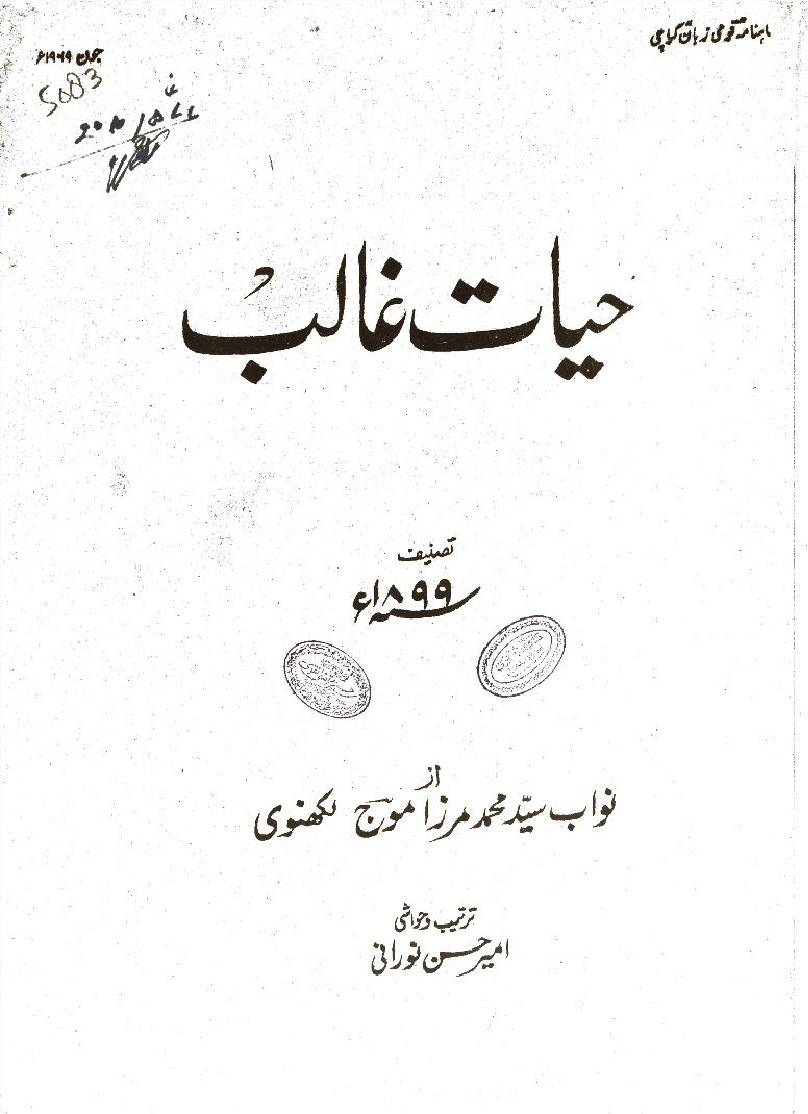 Hayaat-e-Ghalib 2