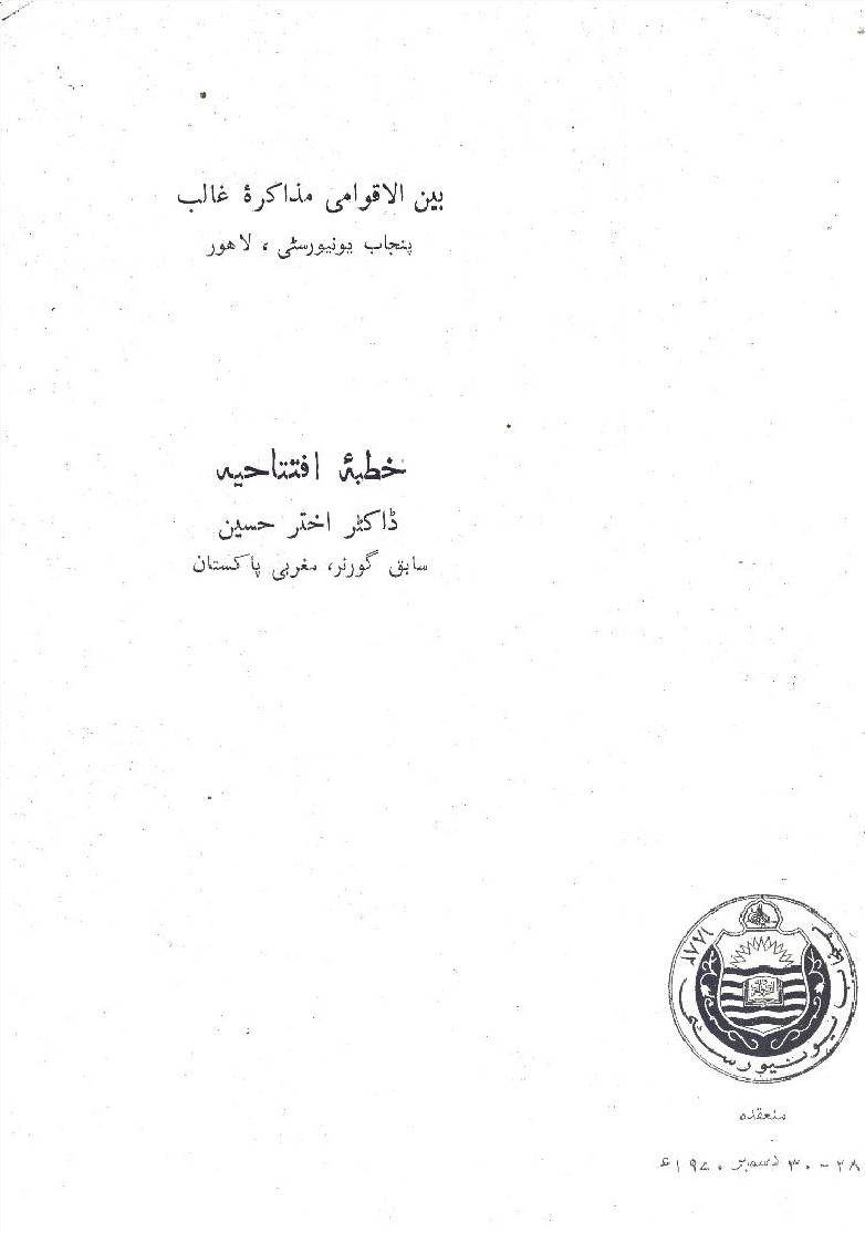 Khutbaa-e-iftatahiya