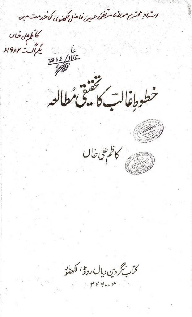 Khutoot-e-Ghalib