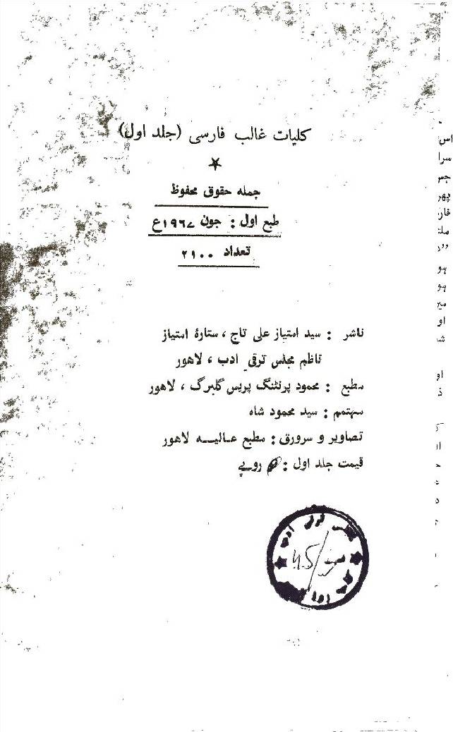 Kulyaat-e-Ghalib