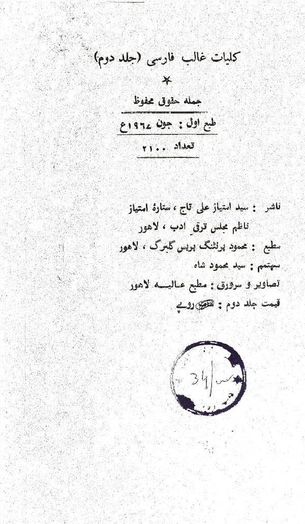 Kulyaat-e-Ghalib 2