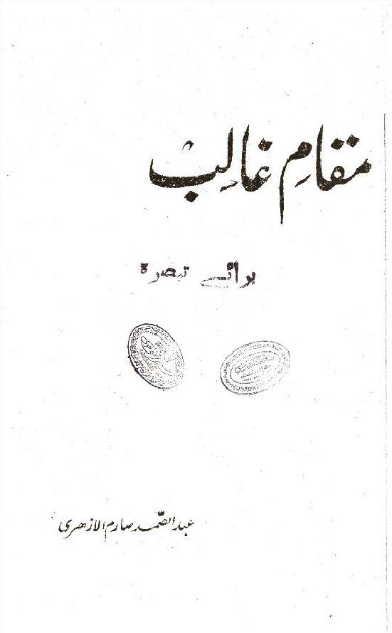Maqam-e-Ghalib
