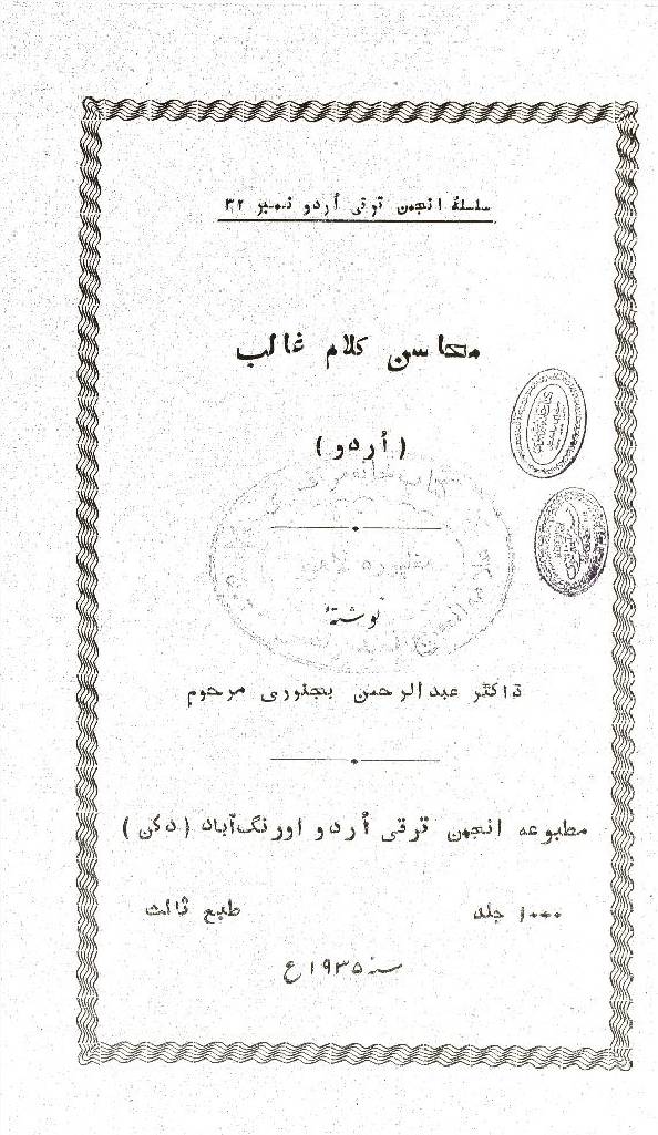 Mahasin-e-kalam-e-Ghalib