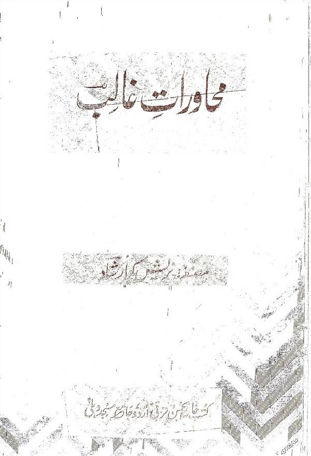 Muhawiraat-e-Ghalib