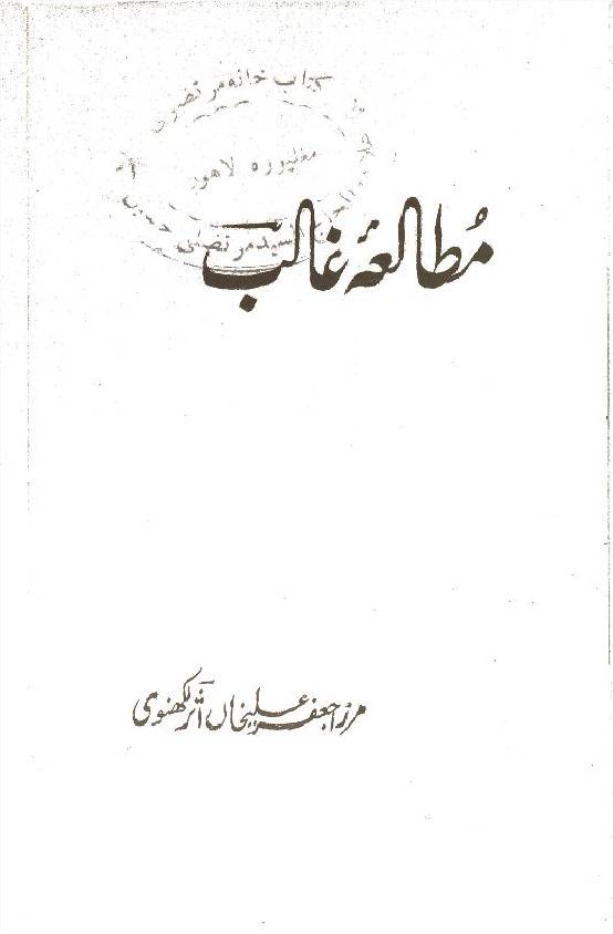 Mutaala-e-Ghalib