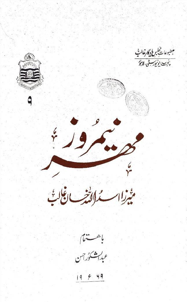 Nemroz-e-Mehar