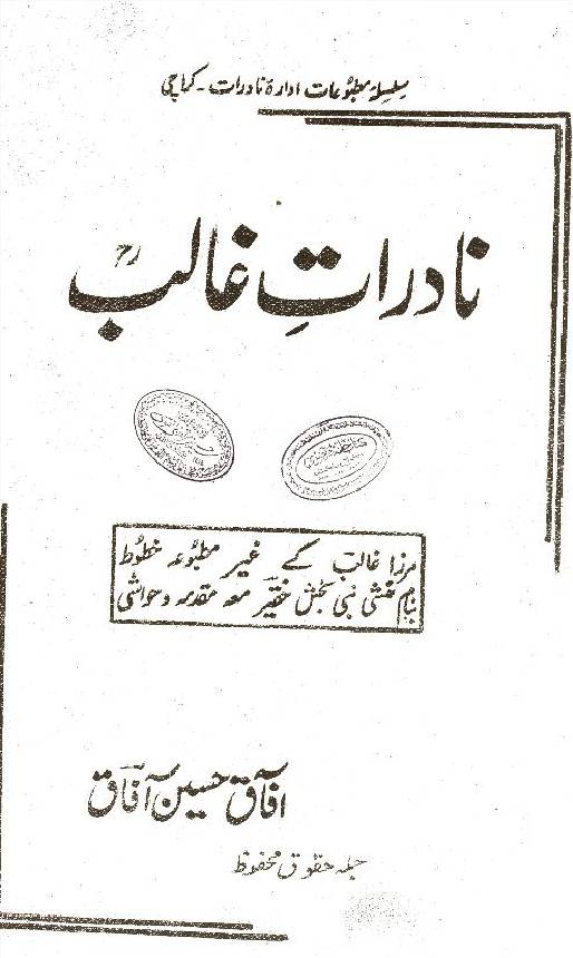 Nadiraat-e-Ghalib