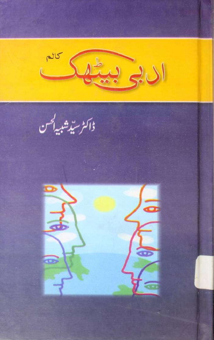Adabi baithak