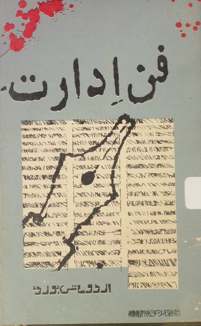Fan-e-Idarat