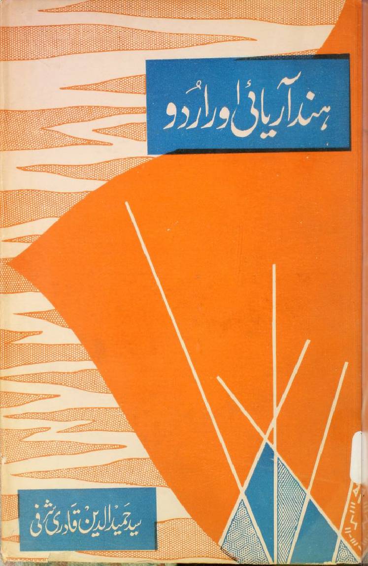 Hind aaryai aur Urdu