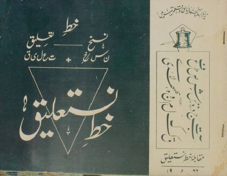 Nastaliq khat