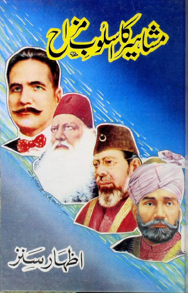 Mushahir ka asloob-e-mizah