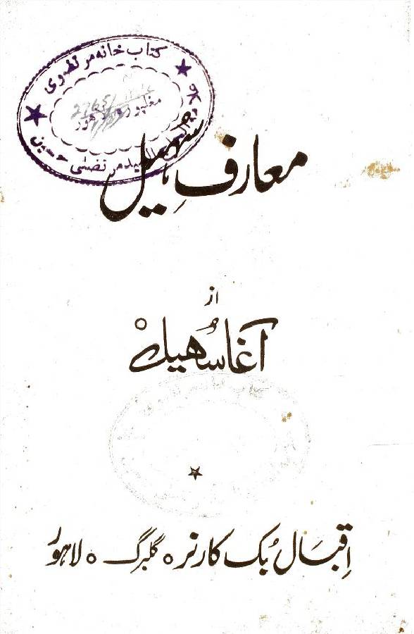 Muarif-e-Sohail