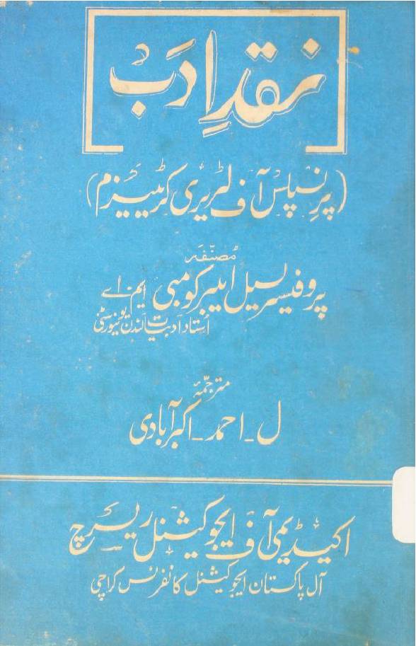 Naqad-e-Adab