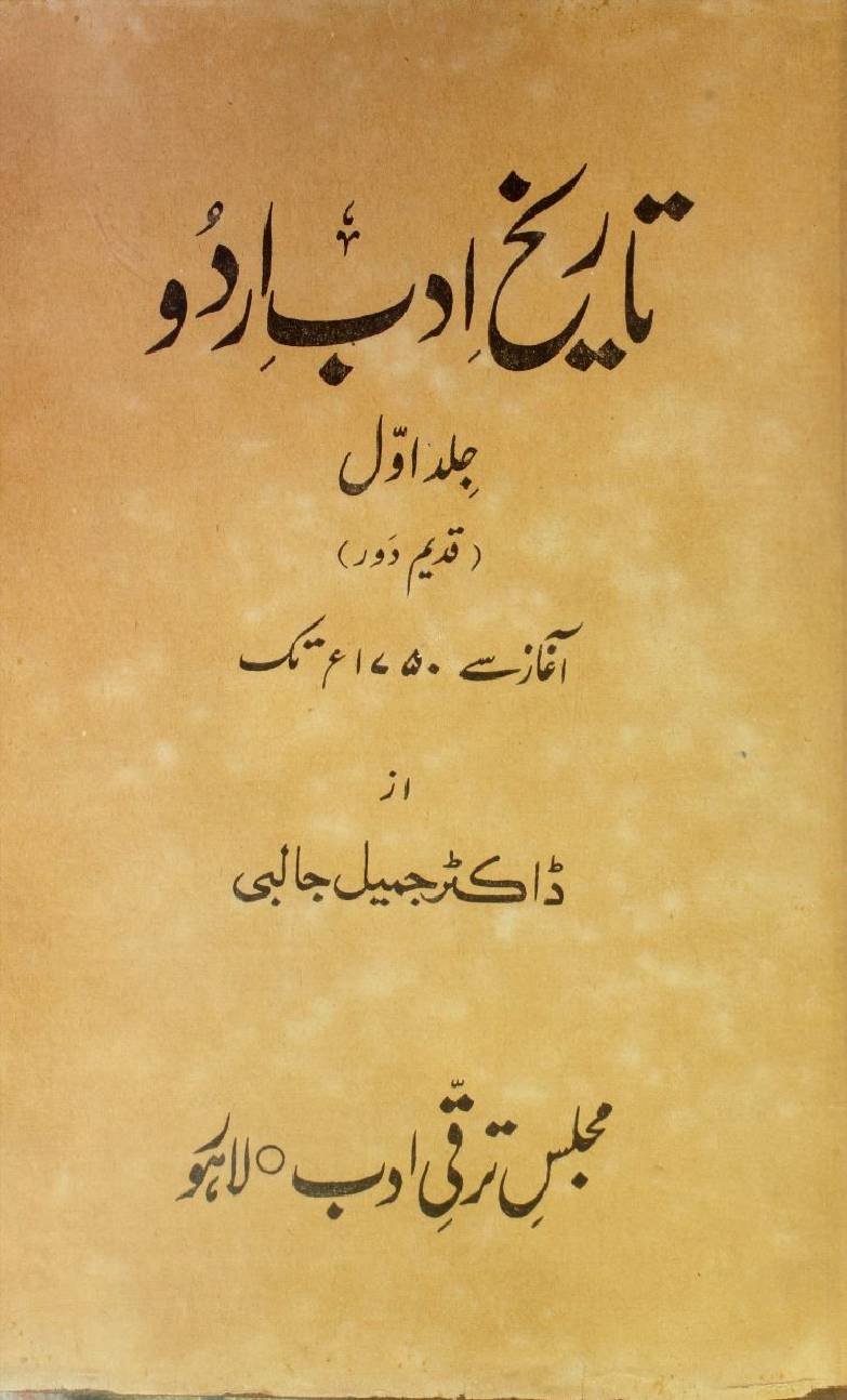 Tareekh Urdu adab
