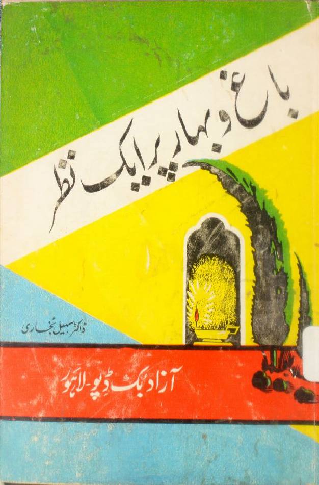 Bagh o bahar p ik nazar