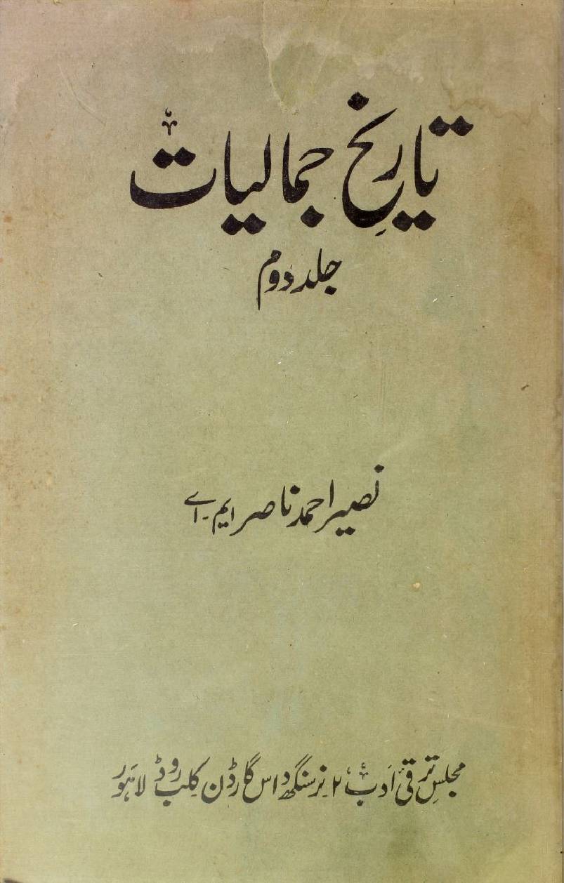 Tareekh-e-Jamaliaat 2