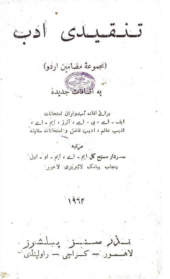Tanqeedi adab