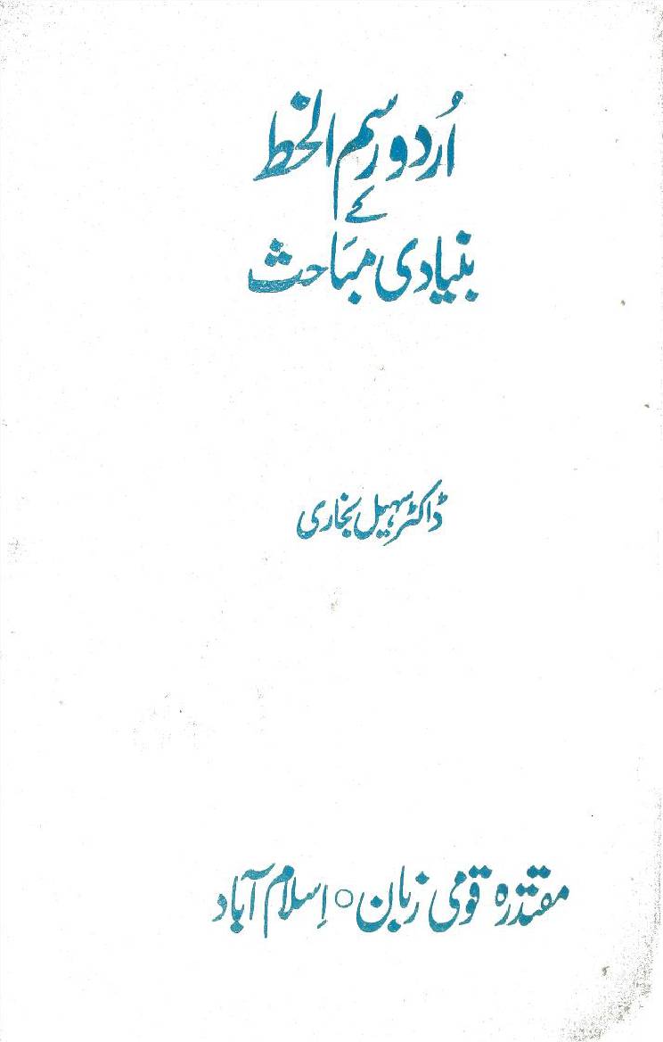 Urdu rasm ul khat Kay bunyadi mubahis