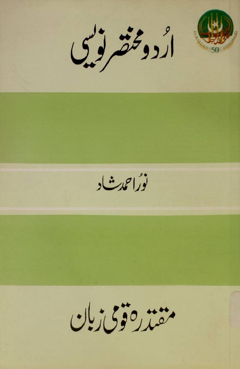 Urdu mukhtasir nawaisi