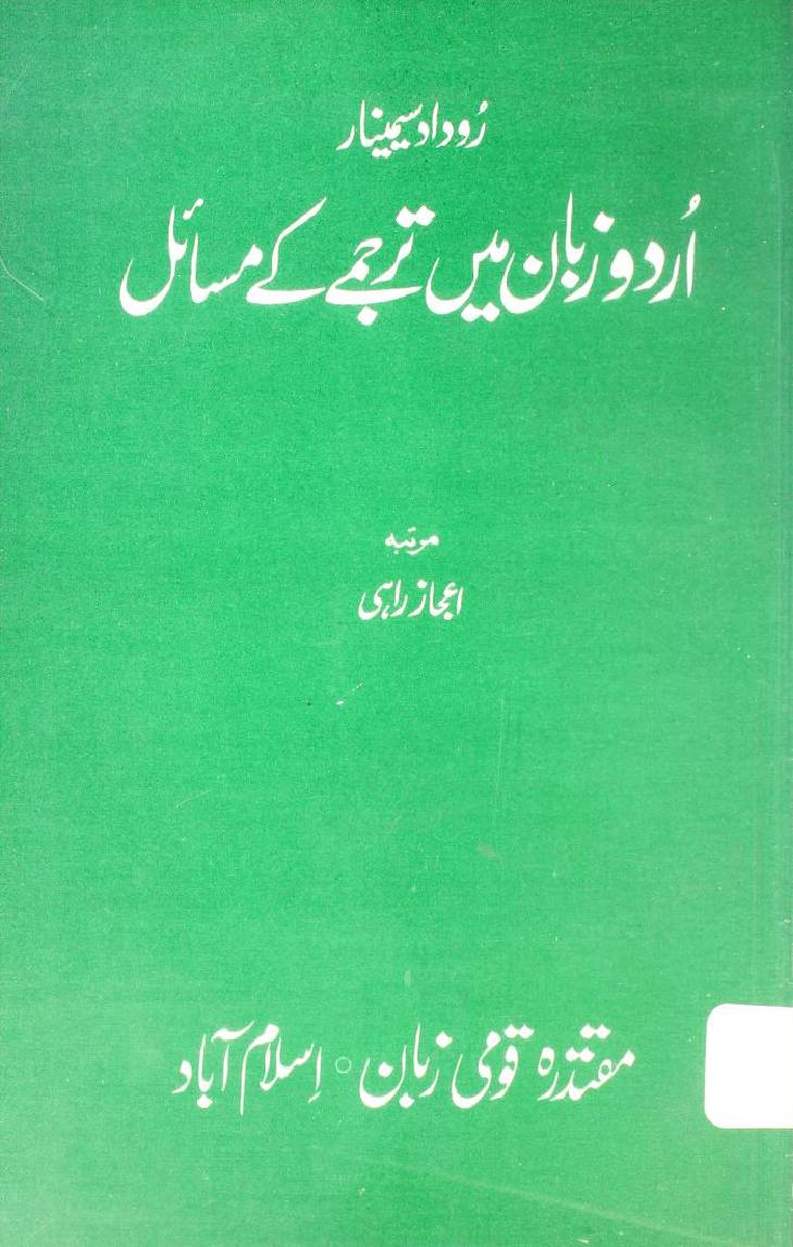 Urdu zubaan ma tarjumay ke masail