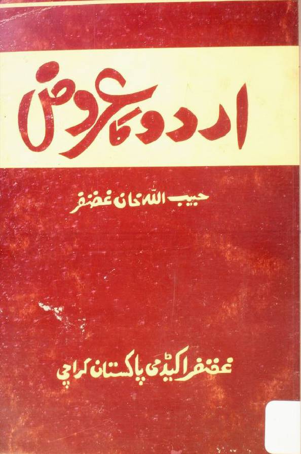 Urdu ka Arooz