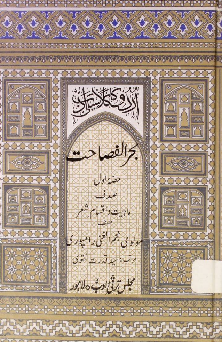 Urdu classiki adab 1