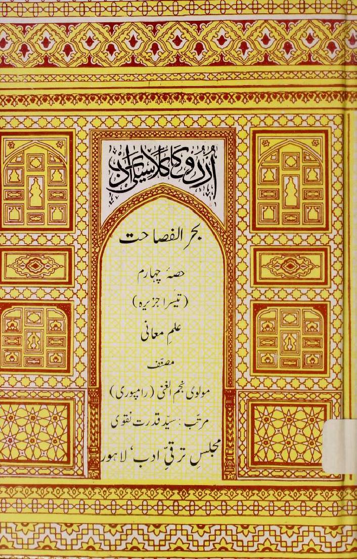 Urdu classiki adab 4