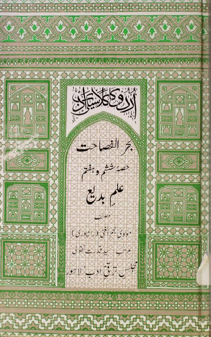 Urdu classiki adab 6 & 7