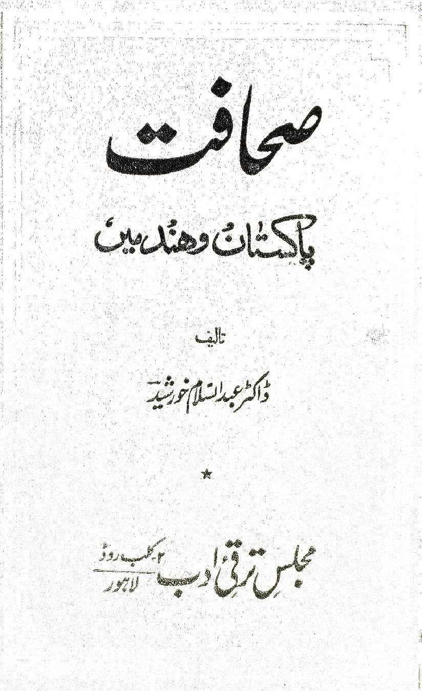 Sahafat ( Pakistan o Hind )