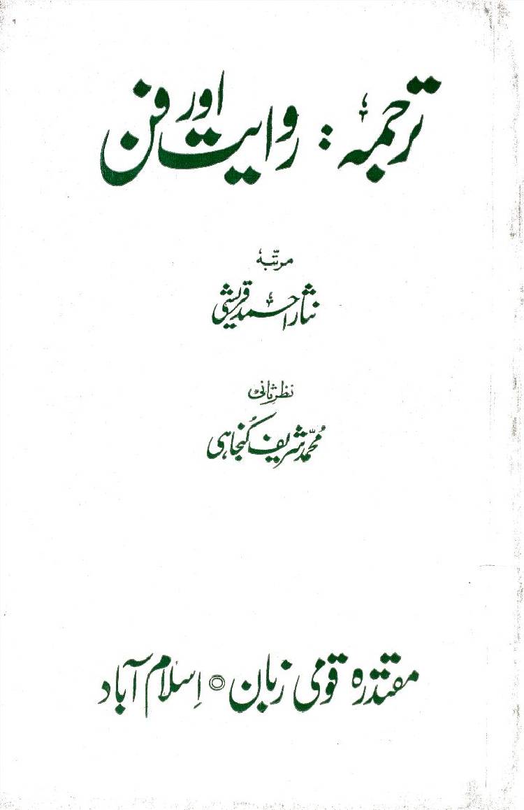 Tarjuma: Riwayat aur fun