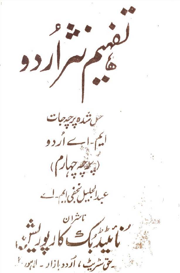 Tafheem nasar Urdu