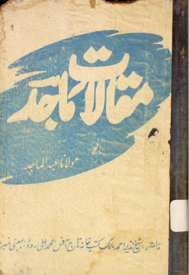 Maqalaat e Majid