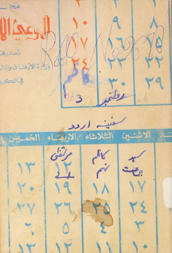 Safeena-e-Urdu
