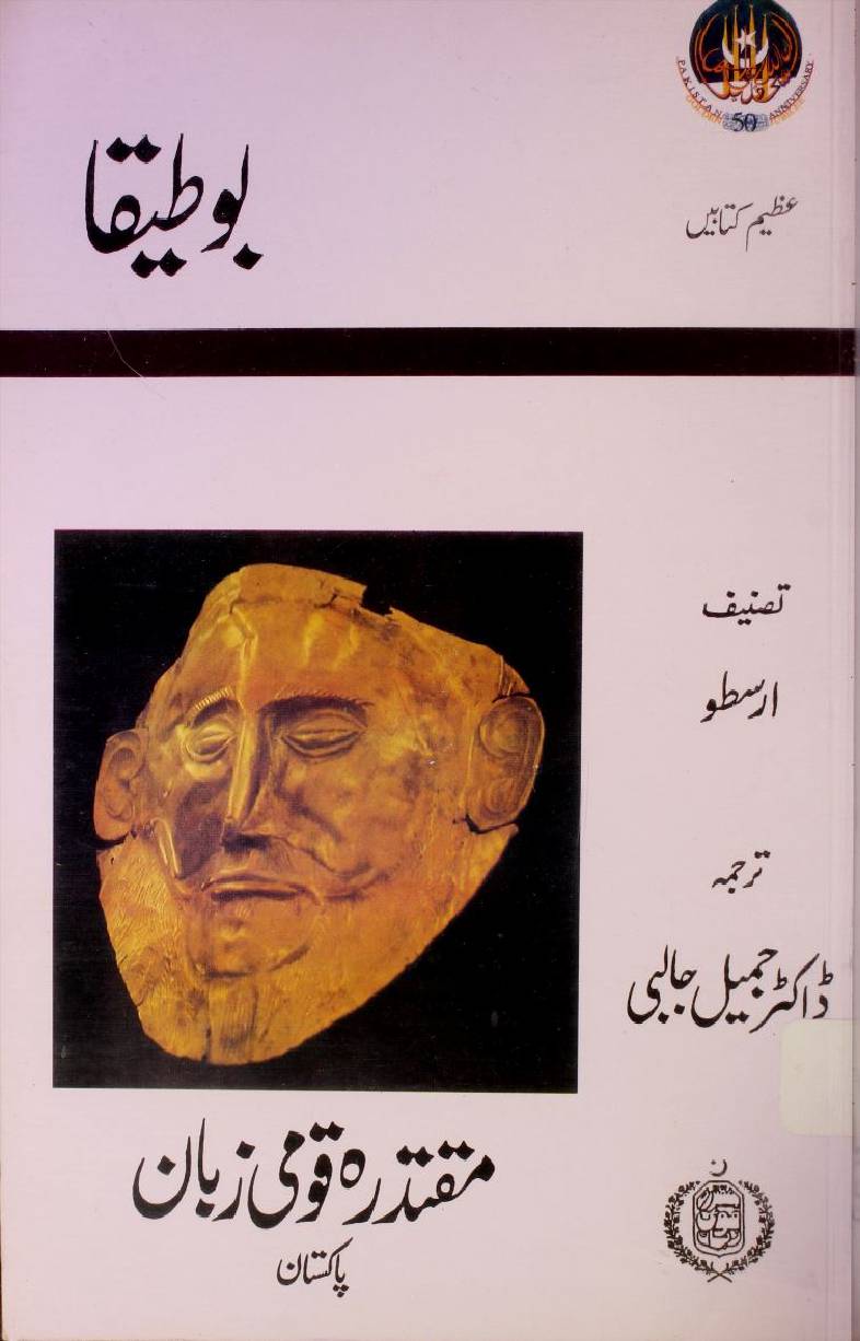 Botiqa
