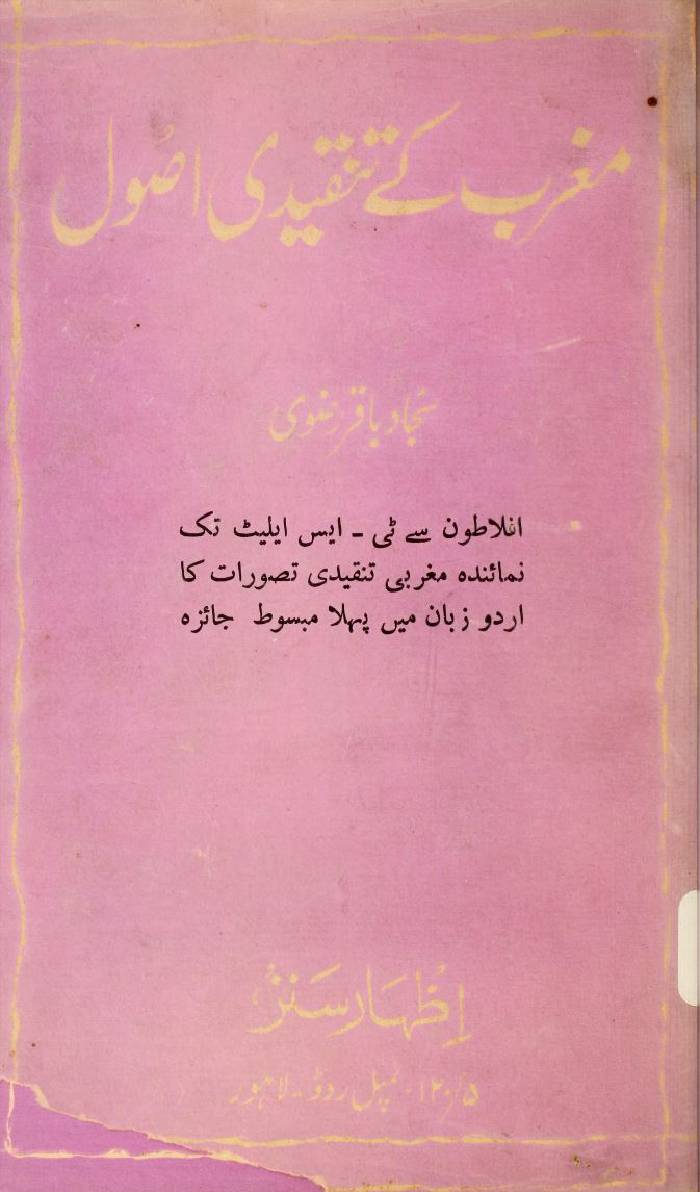 Maghrib ke tanqeedi asool