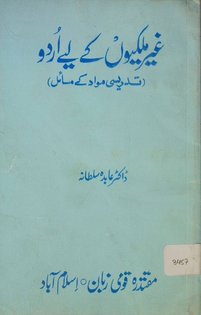 Ghair Mulkio ke Lie Urdu