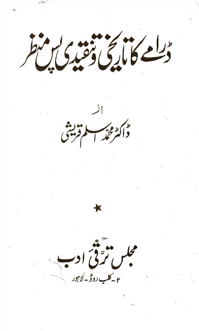 Dramay ka tareekhi o tanqeedi pase manzar