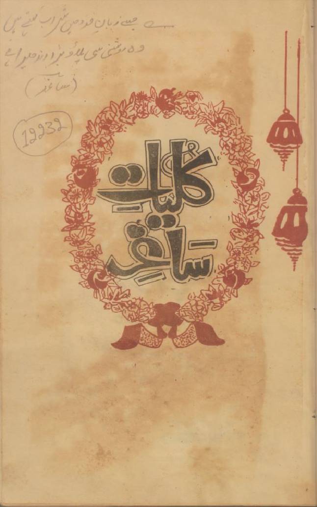 Kulyaat-e-Saghar
